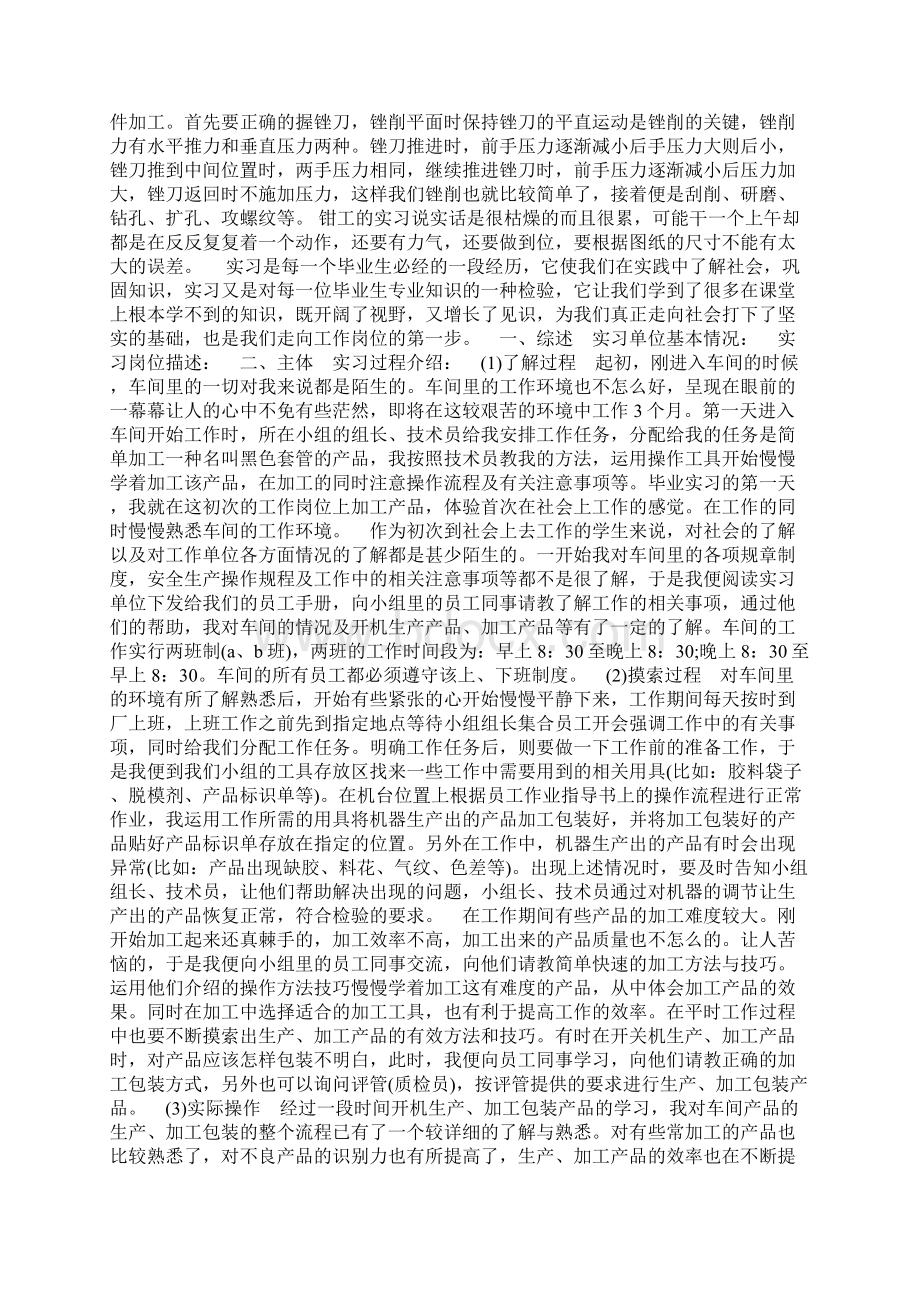 工商管理专业造纸厂实习报告Word文档下载推荐.docx_第3页