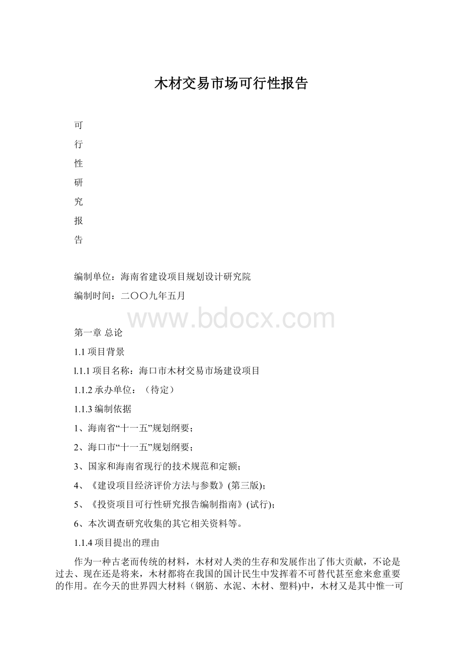 木材交易市场可行性报告Word文档格式.docx