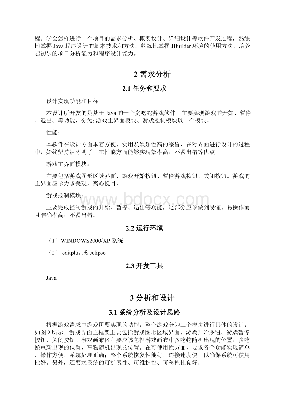 计算机课程设计正文.docx_第2页