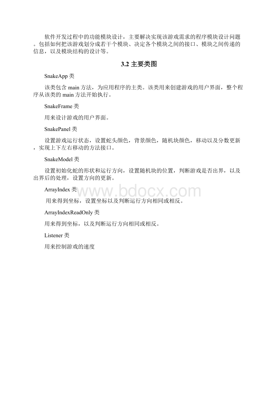 计算机课程设计正文.docx_第3页