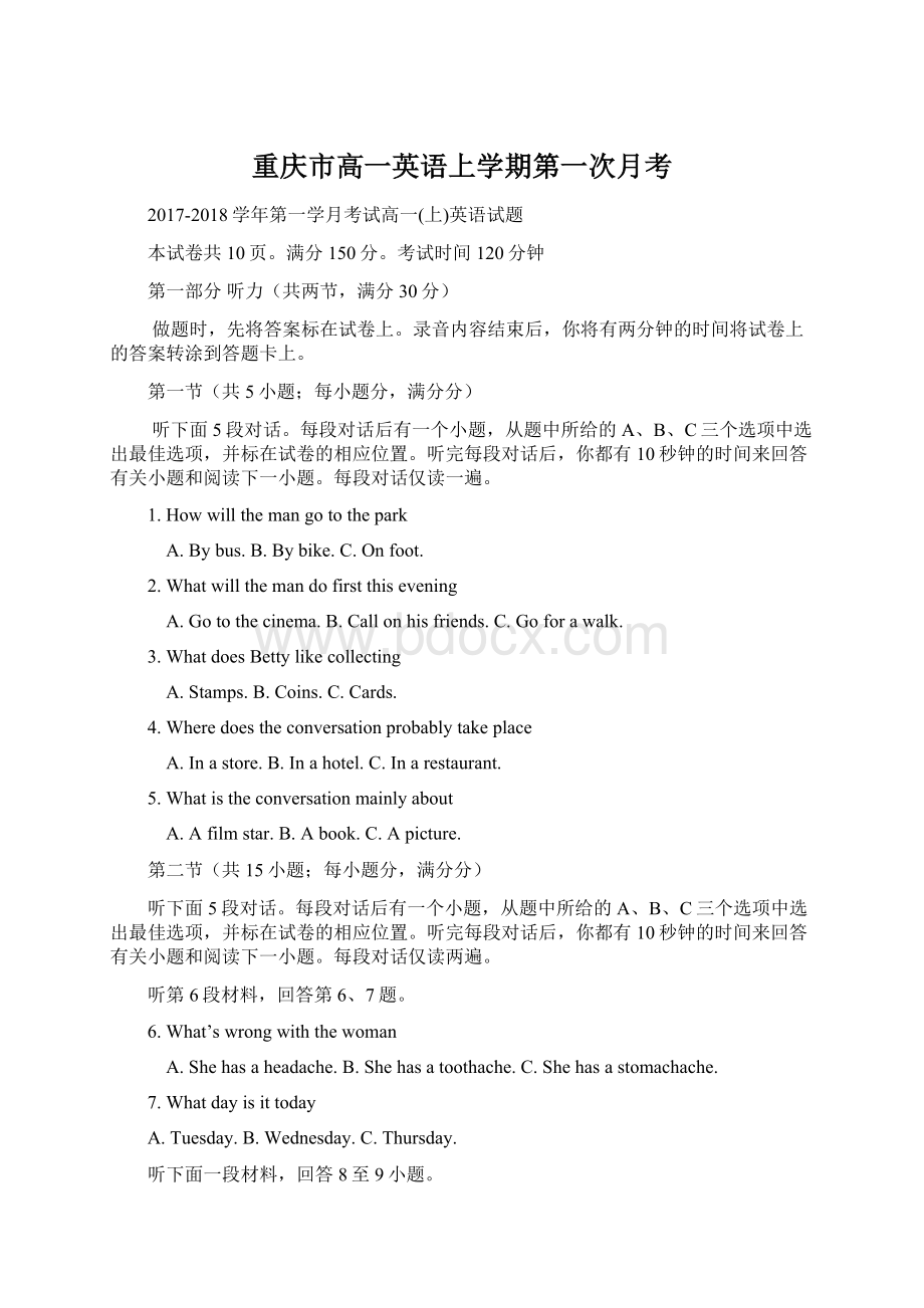 重庆市高一英语上学期第一次月考Word下载.docx_第1页