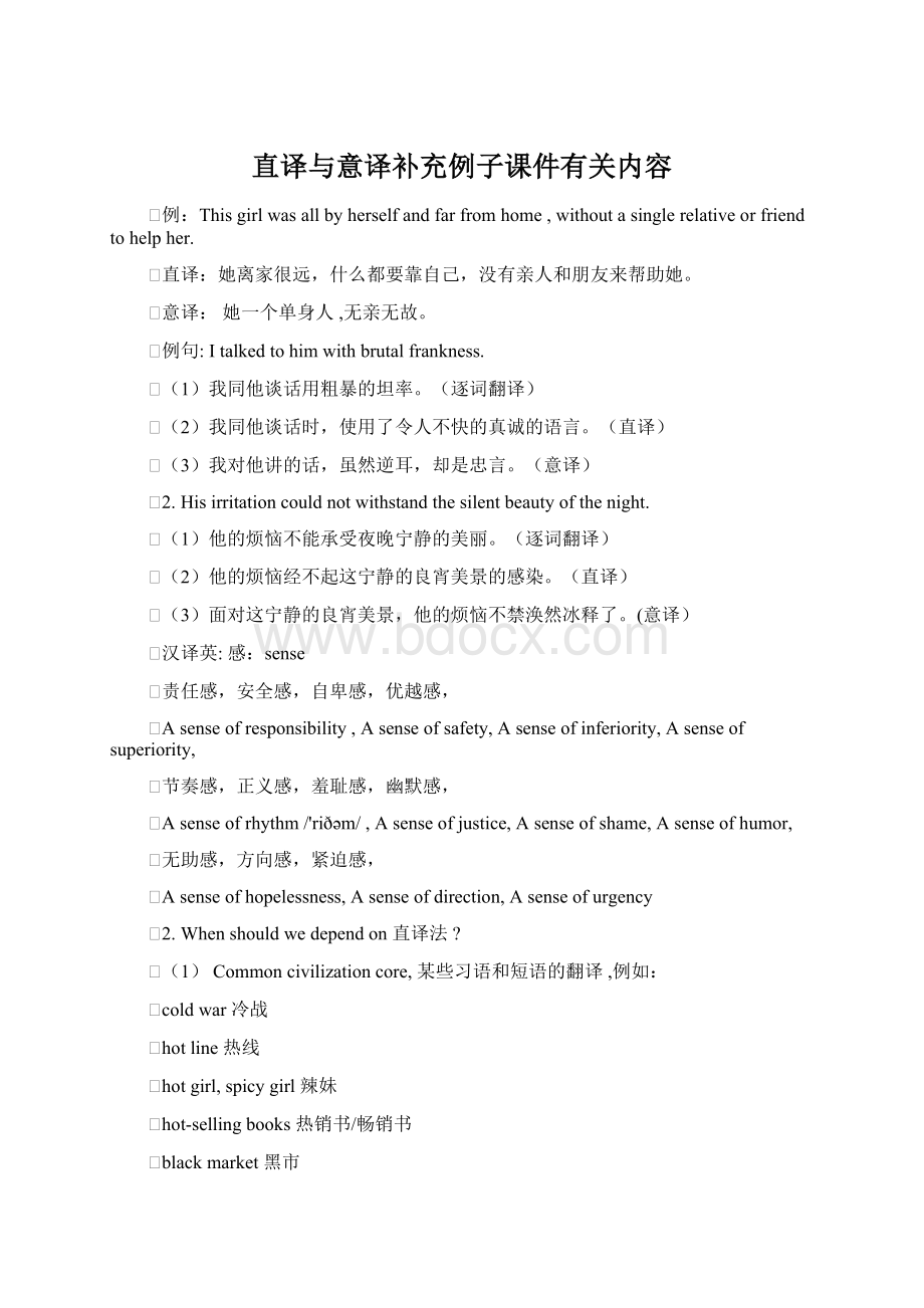 直译与意译补充例子课件有关内容.docx_第1页