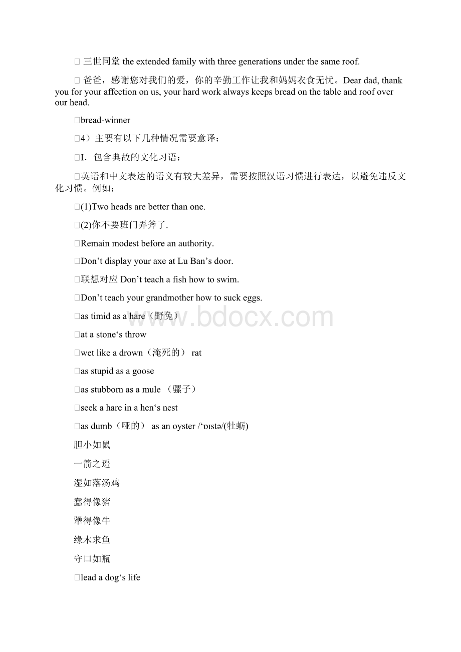 直译与意译补充例子课件有关内容.docx_第3页