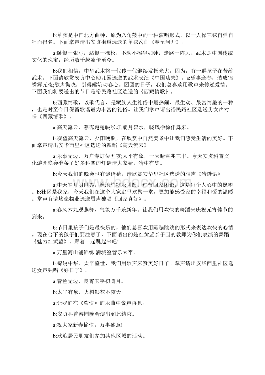 元宵节游园活动主持词文档格式.docx_第2页