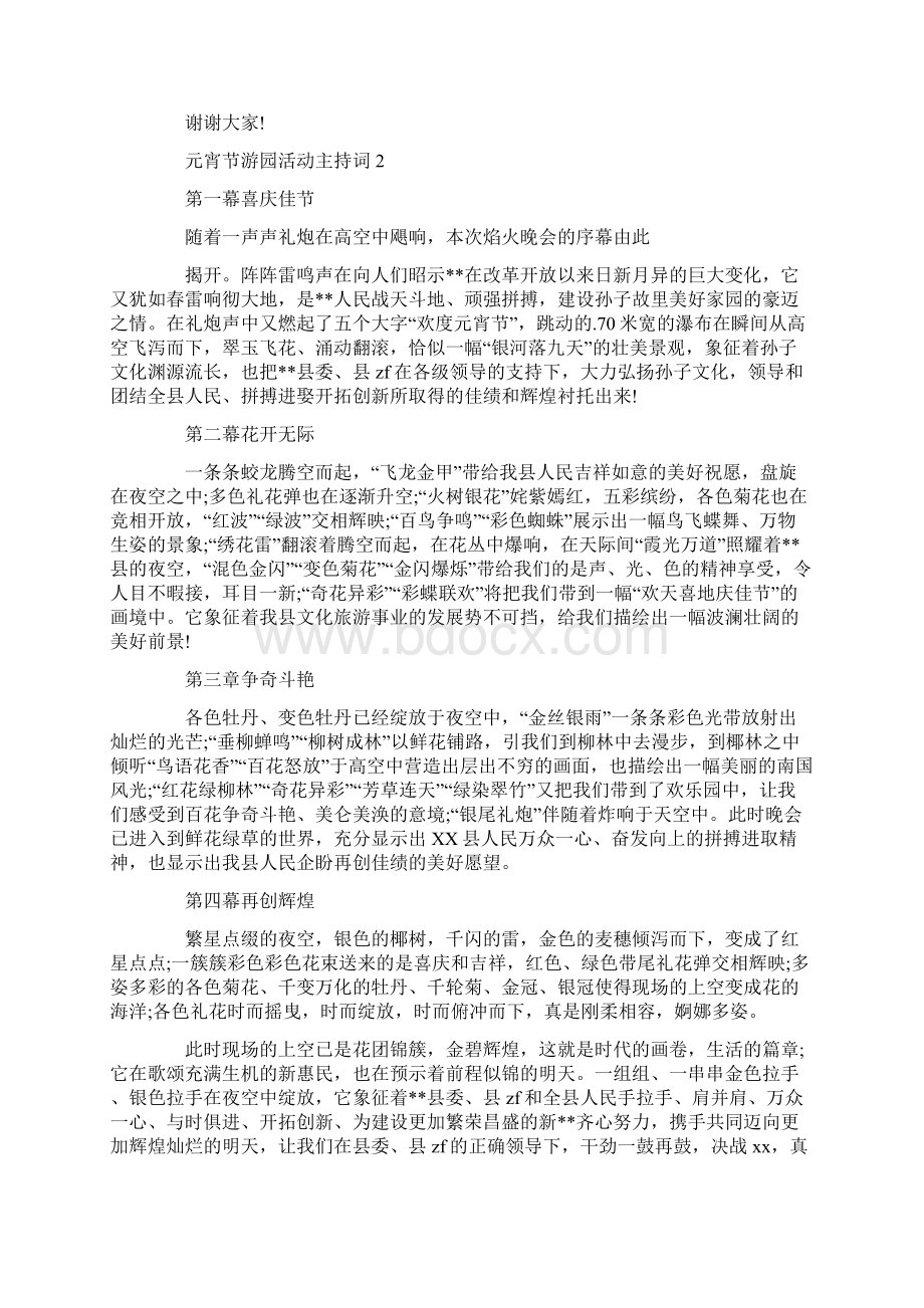 元宵节游园活动主持词文档格式.docx_第3页