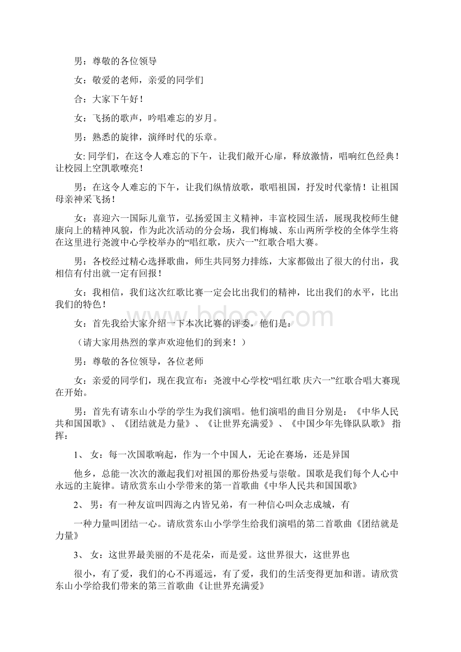 庆六一唱红歌主持词.docx_第3页