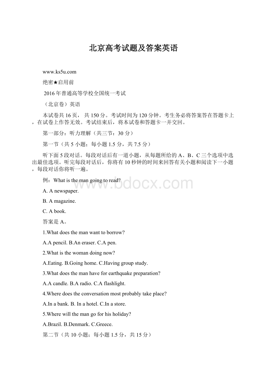 北京高考试题及答案英语Word格式文档下载.docx