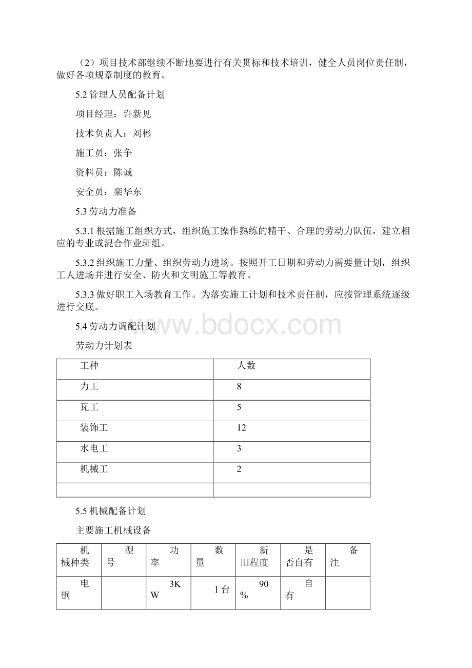 水景施工组织设计.docx_第3页