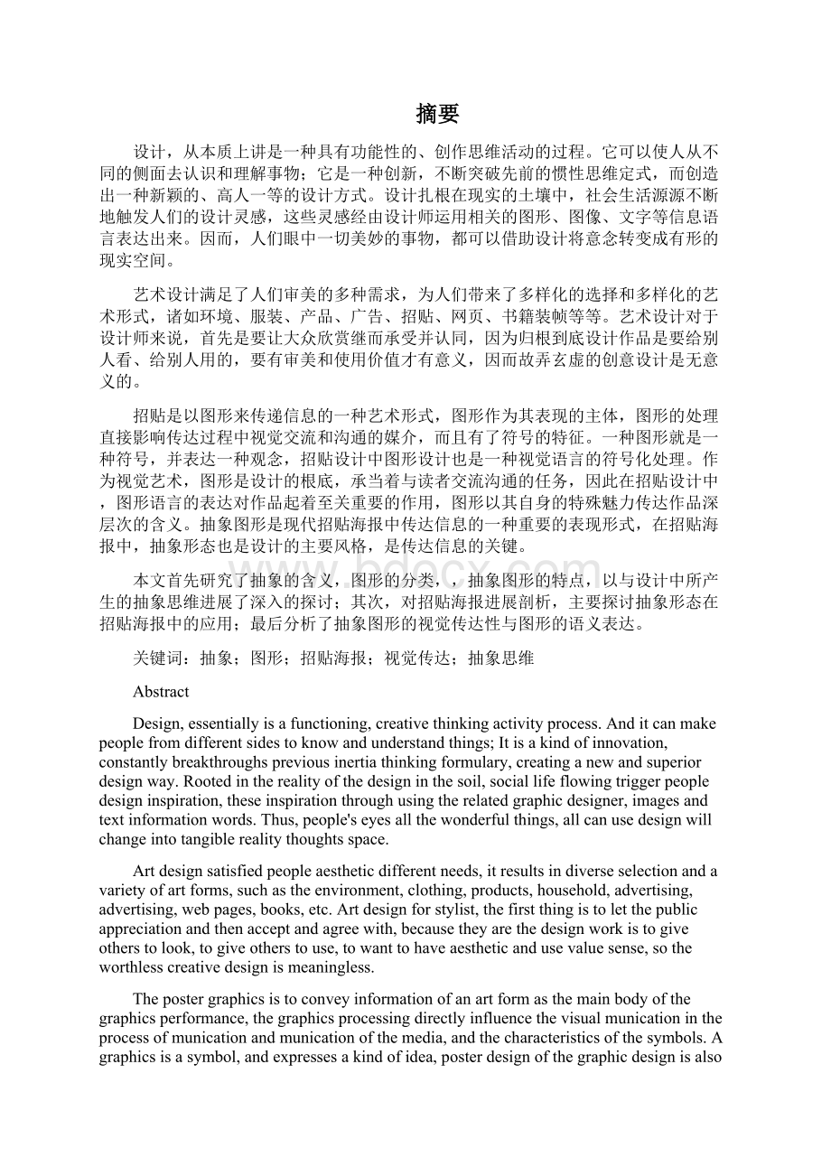 视觉传达作用毕业论文设计Word文件下载.docx_第2页