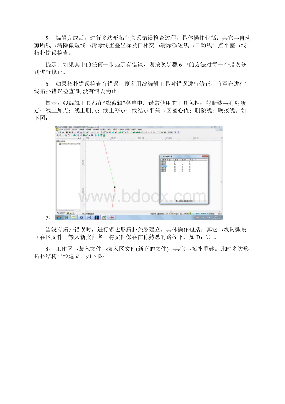 MapGIS实验报告.docx_第3页