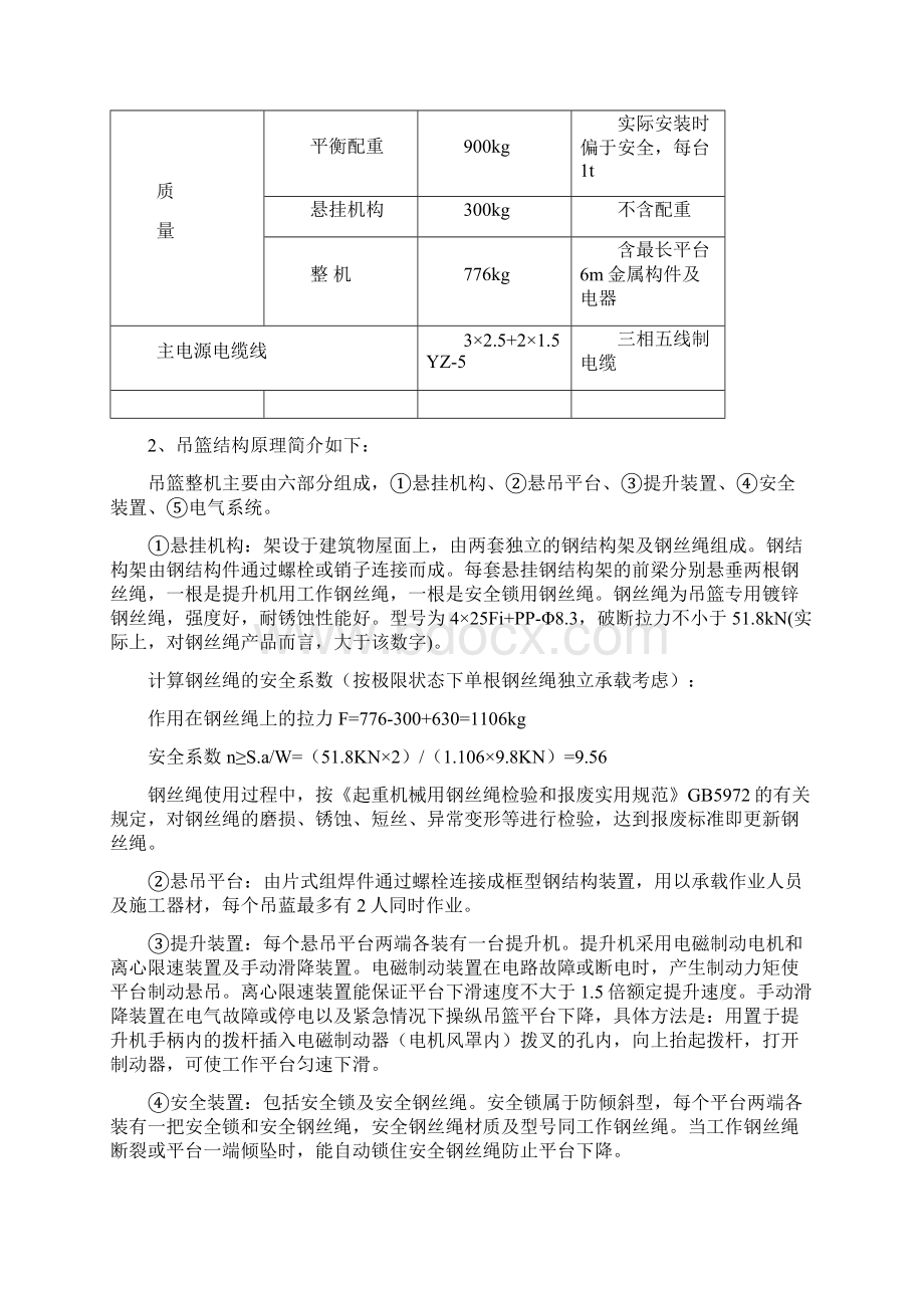 广西电动吊篮施工方案资料Word文档下载推荐.docx_第3页