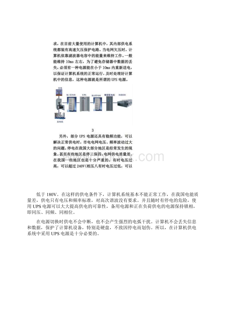 机房UPS是什么机房为什么要配置UPS电源Word文档下载推荐.docx_第3页