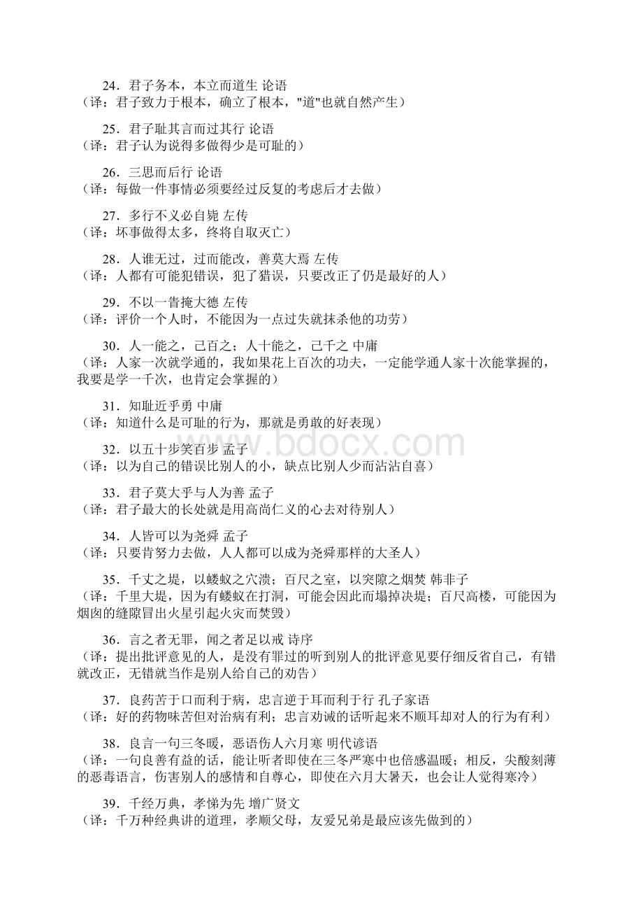 值得终身背诵的经典国学100句.docx_第3页