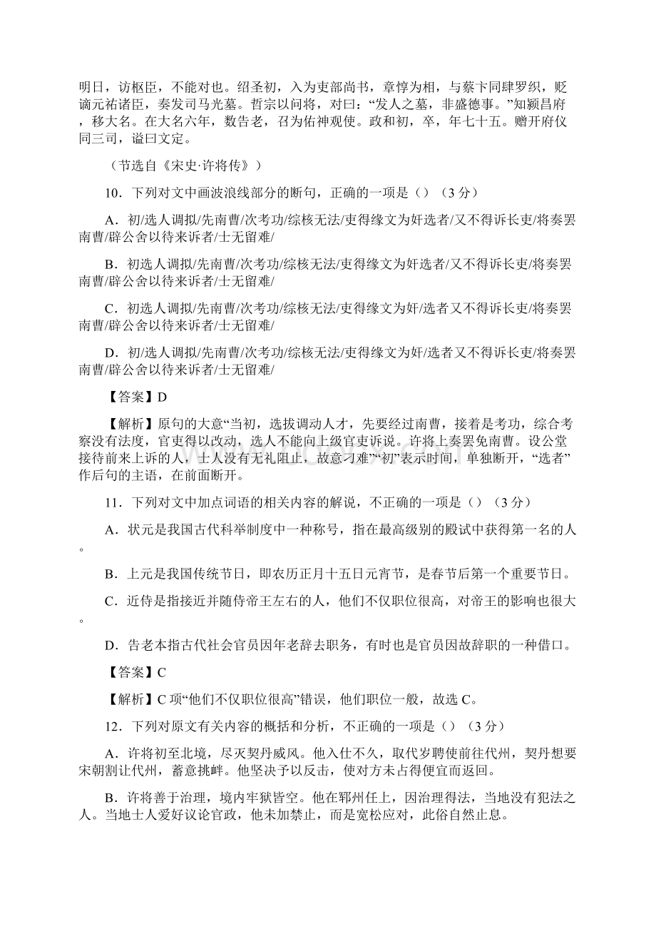 全国通用版高考语文一轮复习 文言文阅读 文言文翻译教案Word下载.docx_第2页