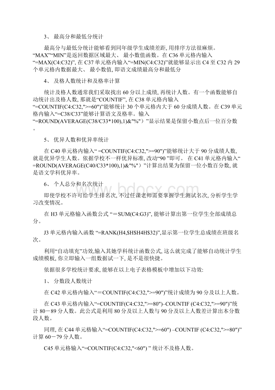 利用电子表格轻松完成学生成绩统计模板Word下载.docx_第2页