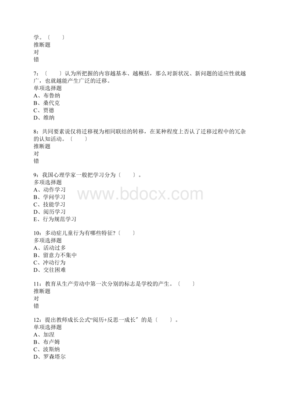 兴化小学教师招聘考试真题含答案及部分解析.docx_第2页