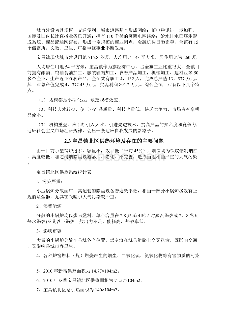 集中供热工程项目建设条件.docx_第3页