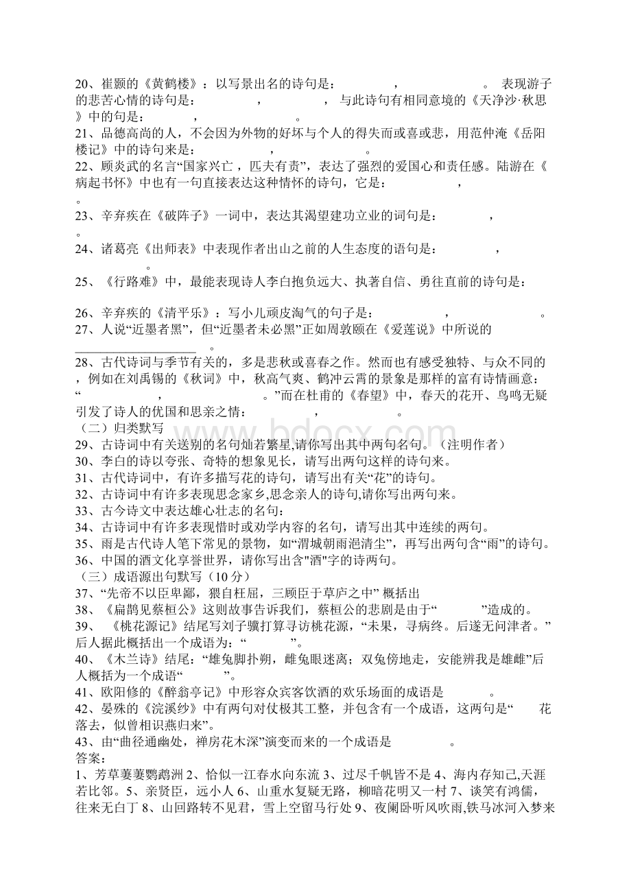 长春版初中语文古诗词基础知识.docx_第2页