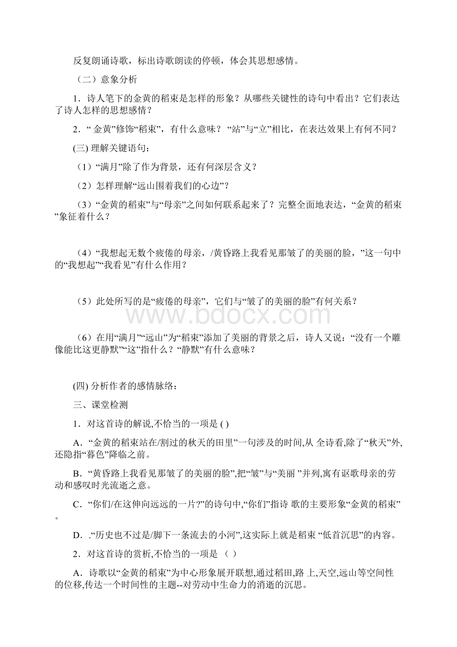 金黄的稻束学案及答案.docx_第2页