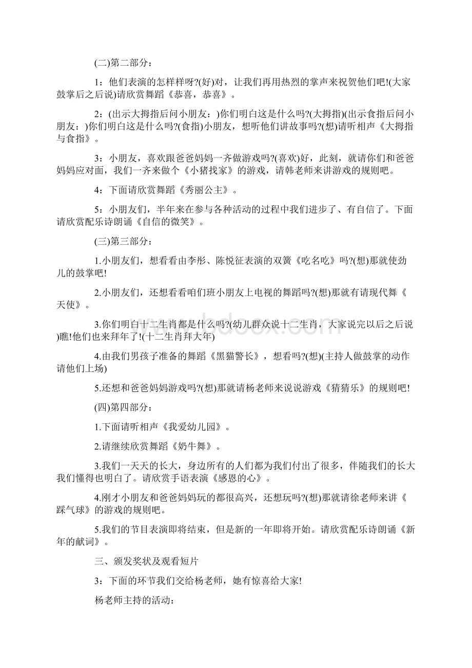 幼儿园班级元旦联欢晚会主持词主持稿元旦晚会串词.docx_第2页