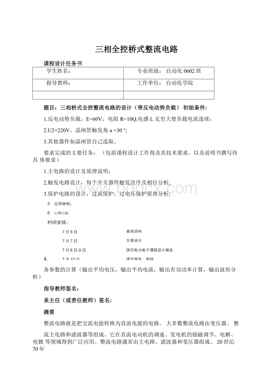 三相全控桥式整流电路Word文档下载推荐.docx_第1页