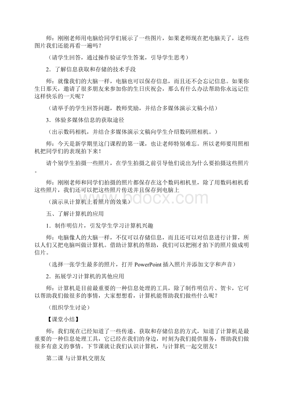 三至六年级信息技术教案文档格式.docx_第2页