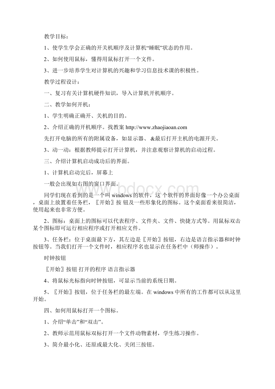 三至六年级信息技术教案文档格式.docx_第3页