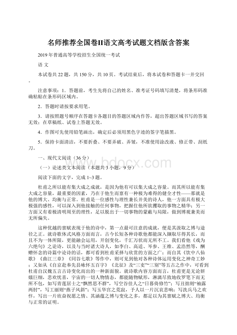 名师推荐全国卷Ⅱ语文高考试题文档版含答案Word格式文档下载.docx