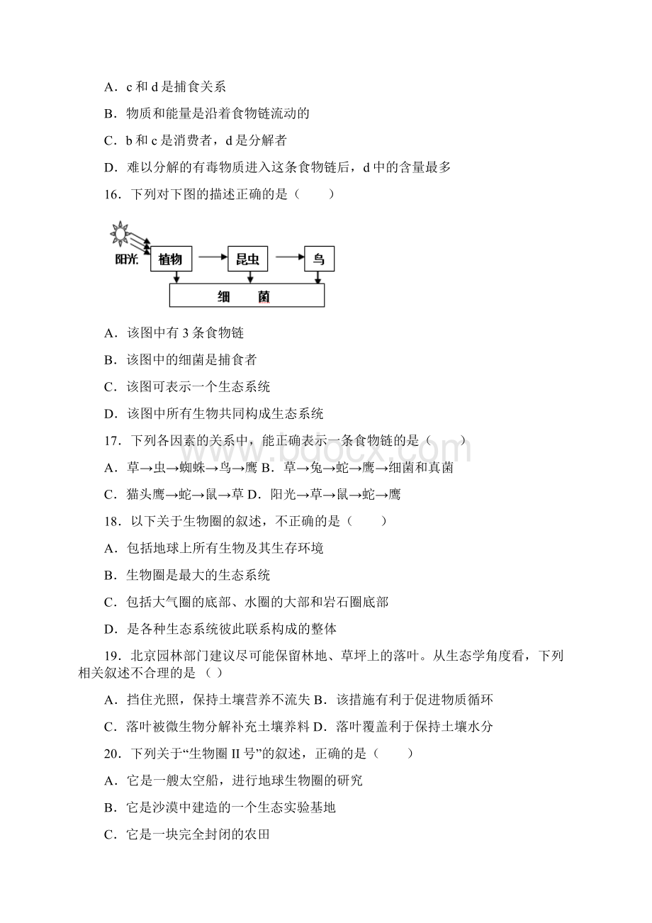 北京市101中学学年七年级上学期期中生物试题.docx_第3页