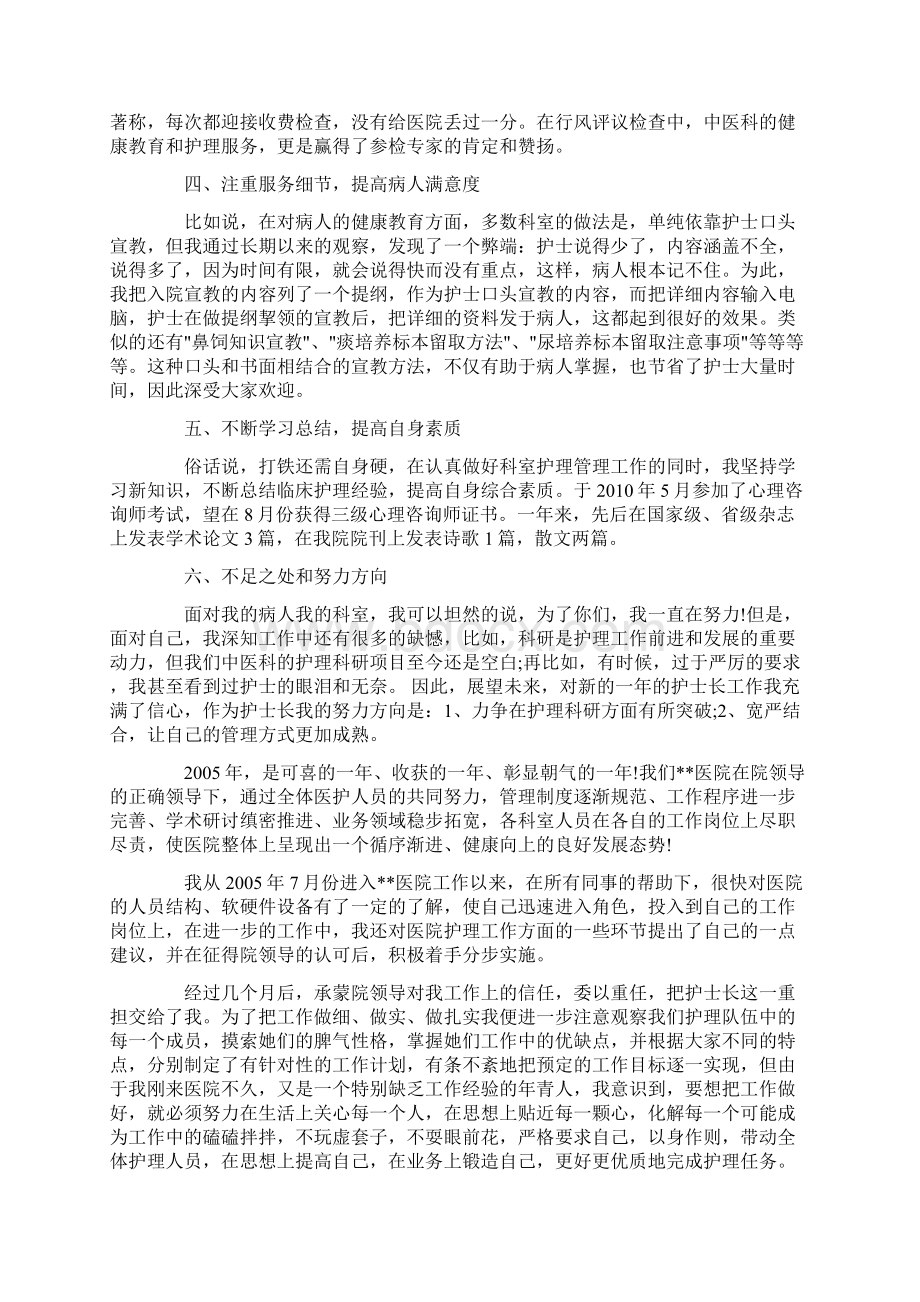 最新内科护士长述职报告.docx_第2页