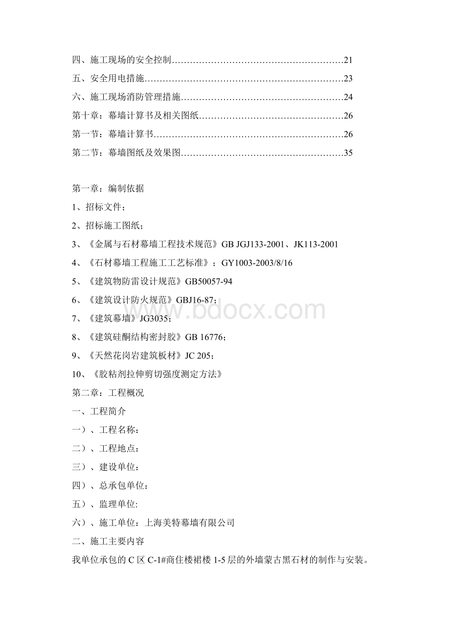 太原某商住楼幕墙施工方案.docx_第2页