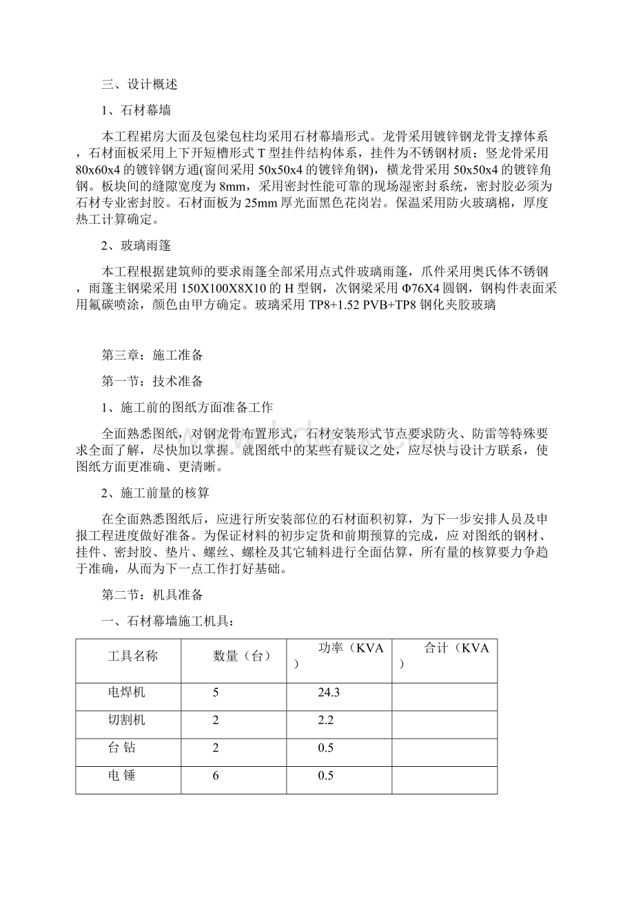 太原某商住楼幕墙施工方案Word文档下载推荐.docx_第3页