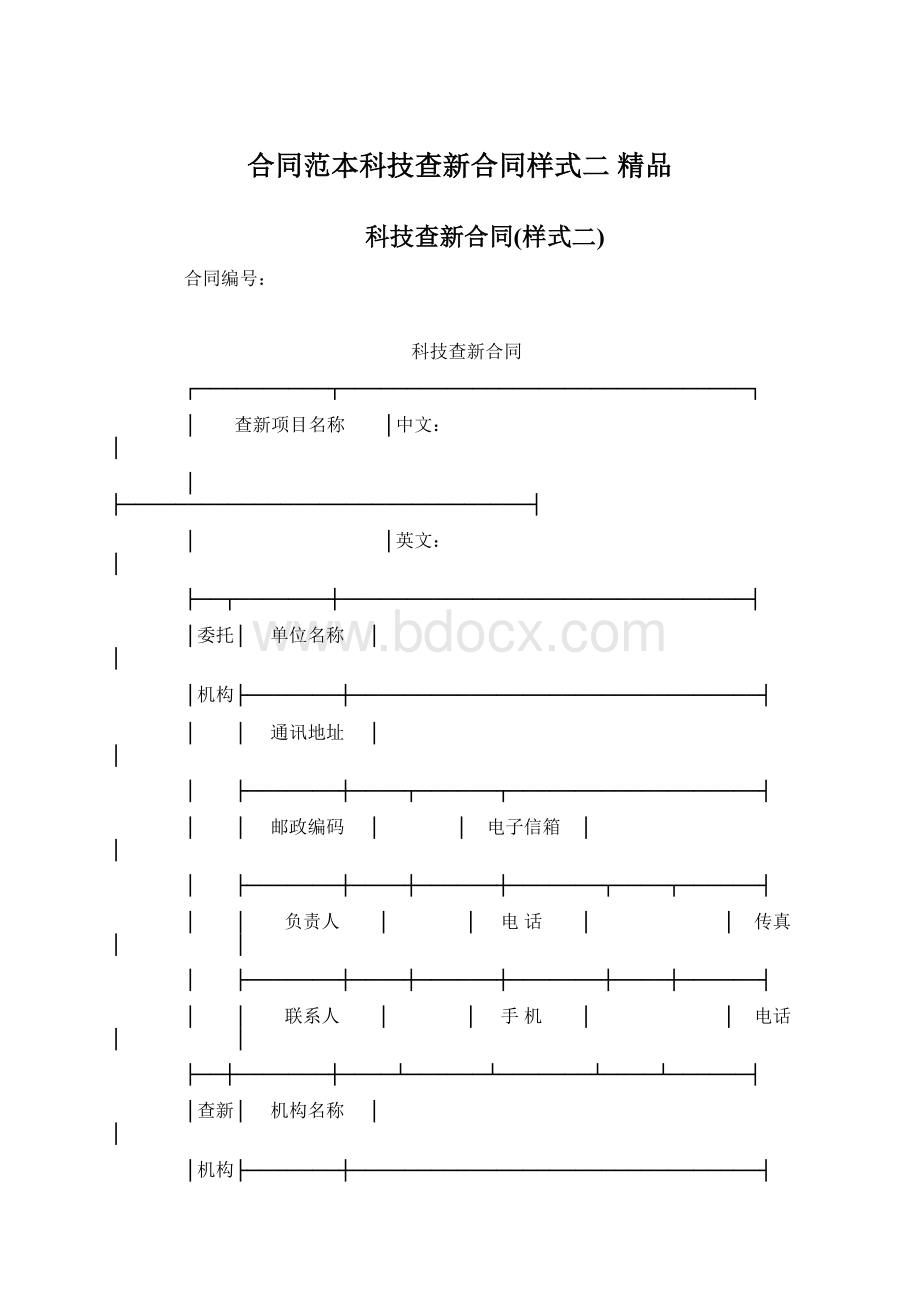 合同范本科技查新合同样式二 精品.docx