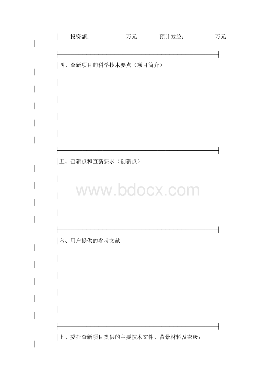 合同范本科技查新合同样式二 精品.docx_第3页