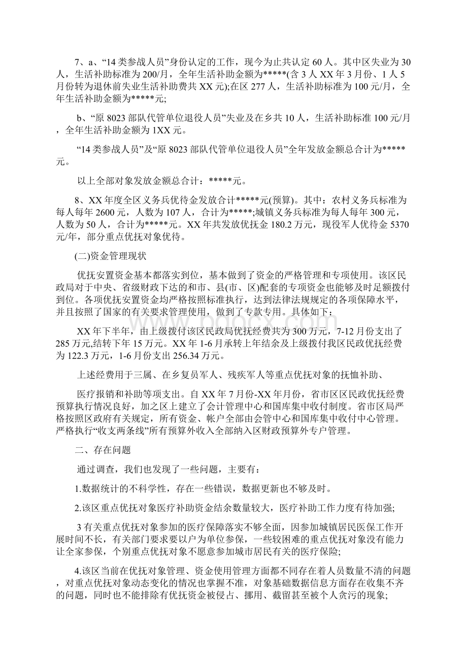 调研报告数据分析怎么写共6篇副本Word格式文档下载.docx_第2页