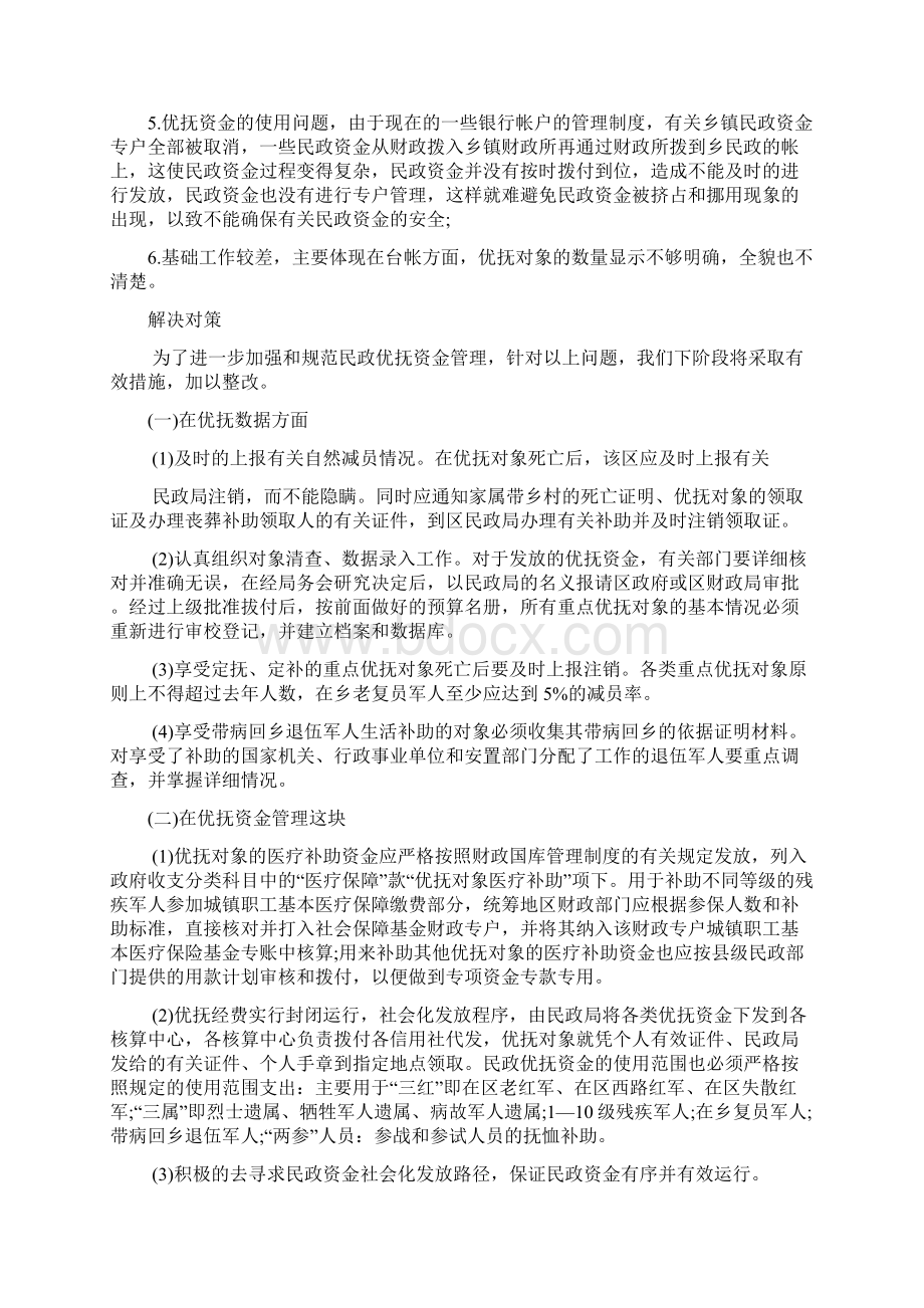 调研报告数据分析怎么写共6篇副本Word格式文档下载.docx_第3页