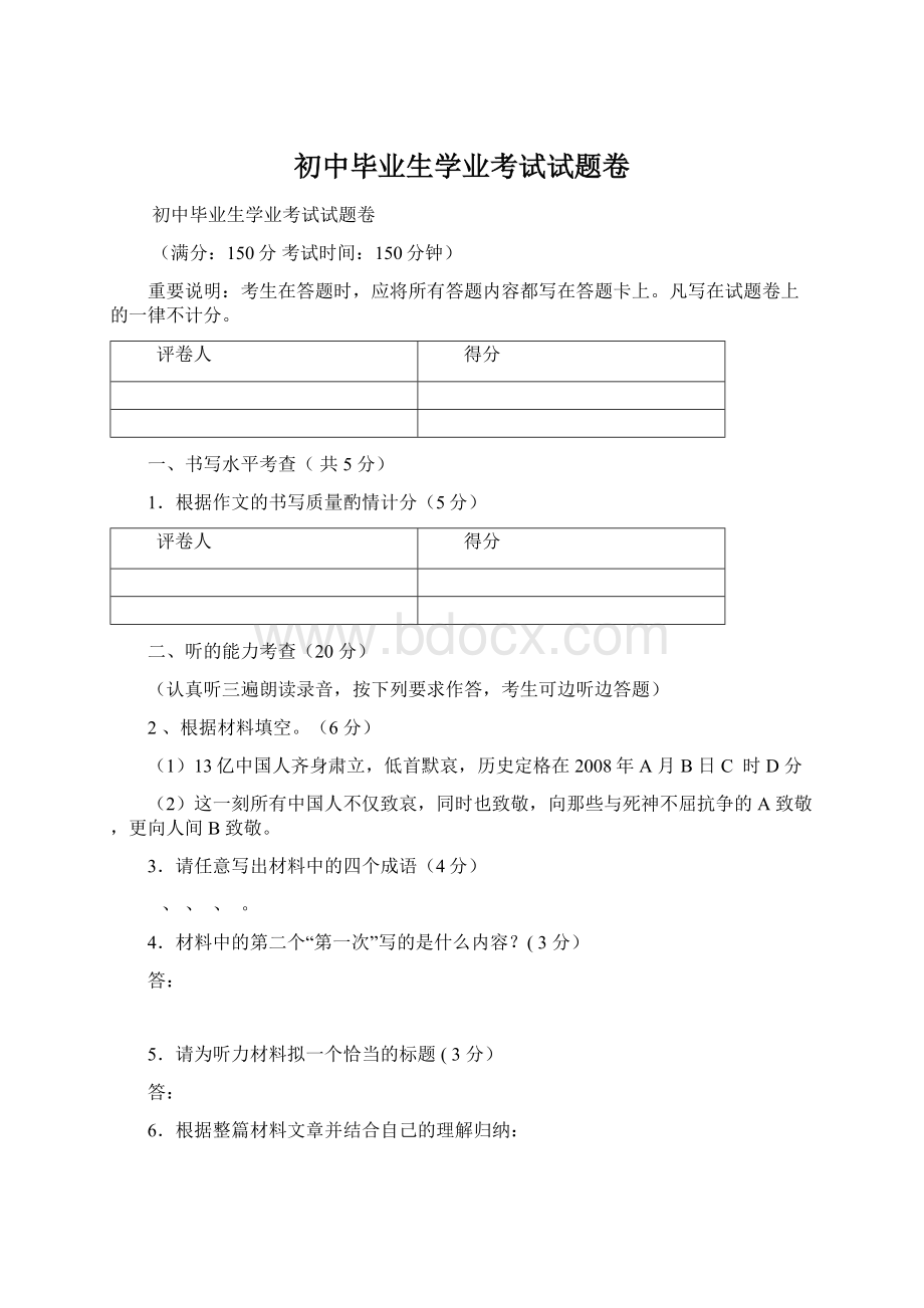 初中毕业生学业考试试题卷.docx