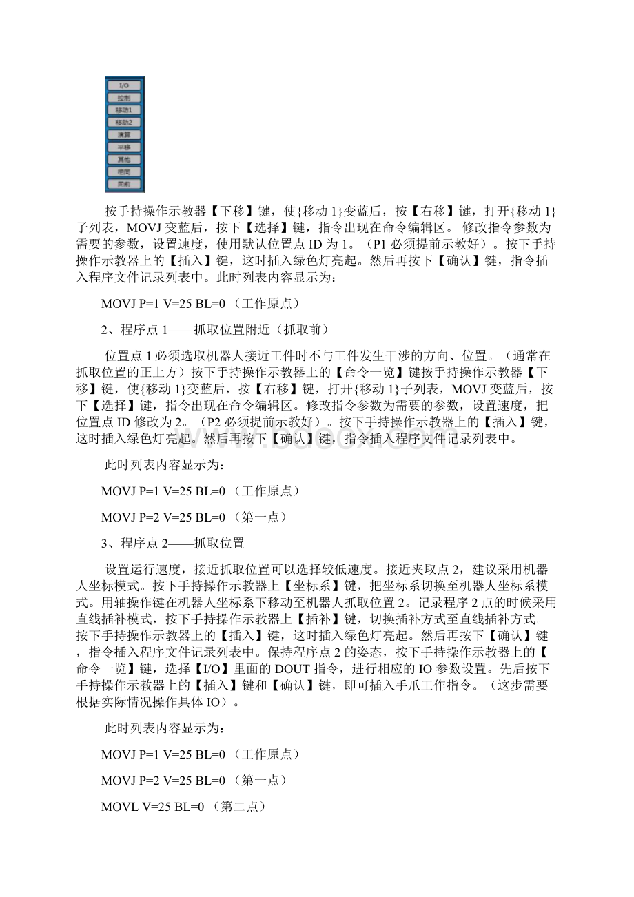 六轴工业机器人实验报告.docx_第2页