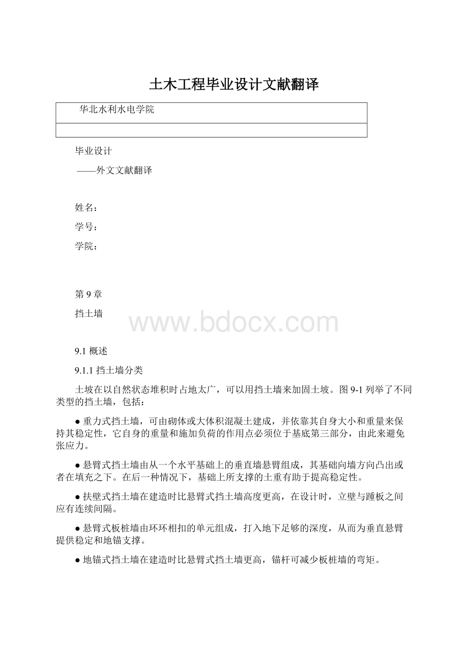 土木工程毕业设计文献翻译.docx_第1页