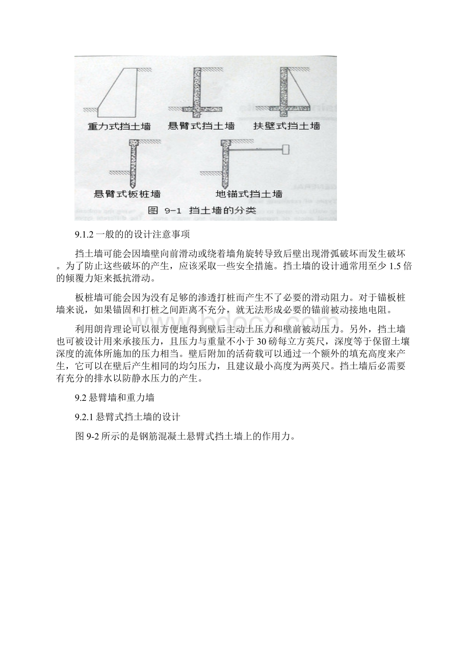 土木工程毕业设计文献翻译.docx_第2页