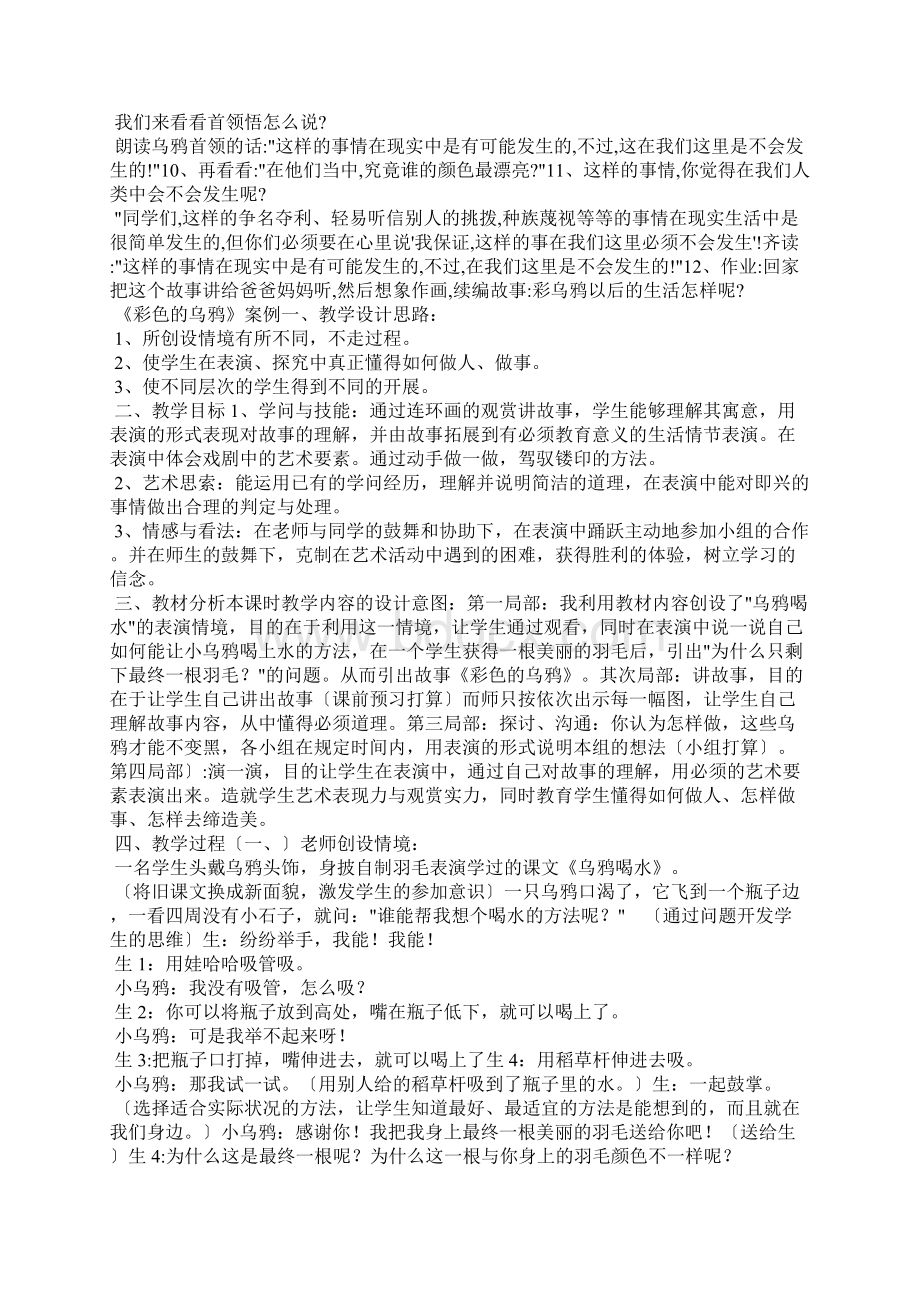 幼儿园大班绘本故事教案彩色的乌鸦Word文档格式.docx_第2页