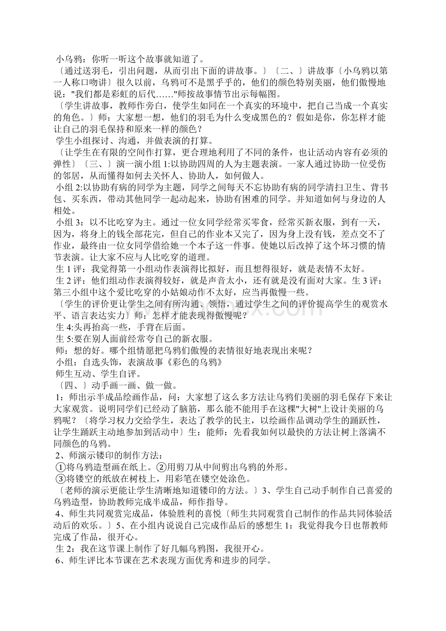 幼儿园大班绘本故事教案彩色的乌鸦Word文档格式.docx_第3页