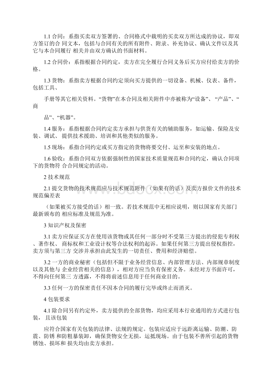 买卖合同范本买方Word格式文档下载.docx_第2页