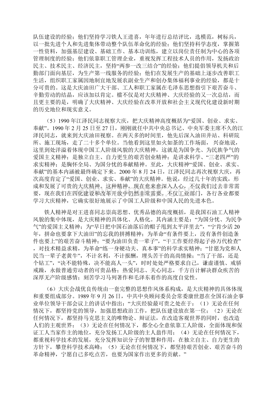 学习传承大庆精神铁人精神.docx_第3页