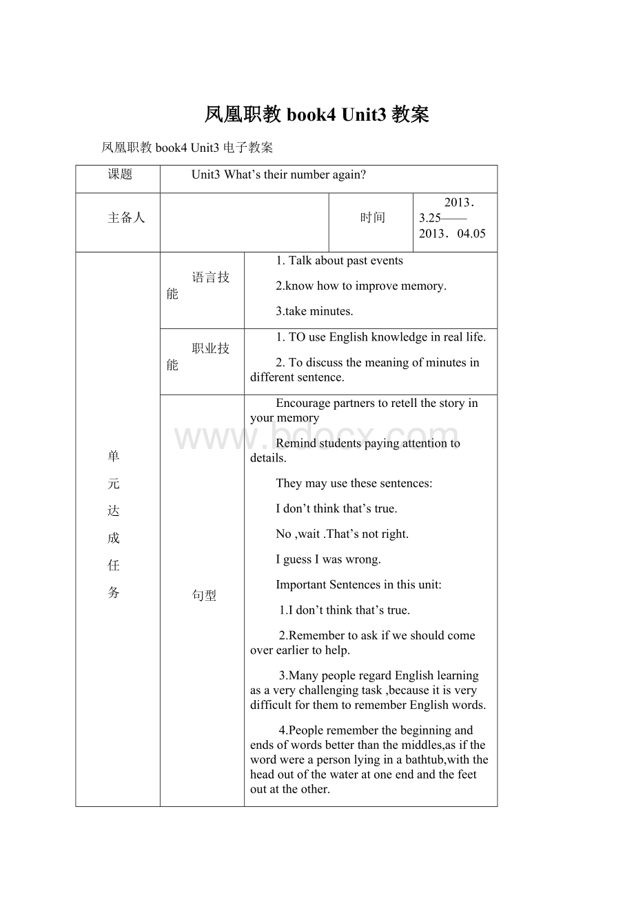 凤凰职教book4Unit3教案Word格式.docx_第1页