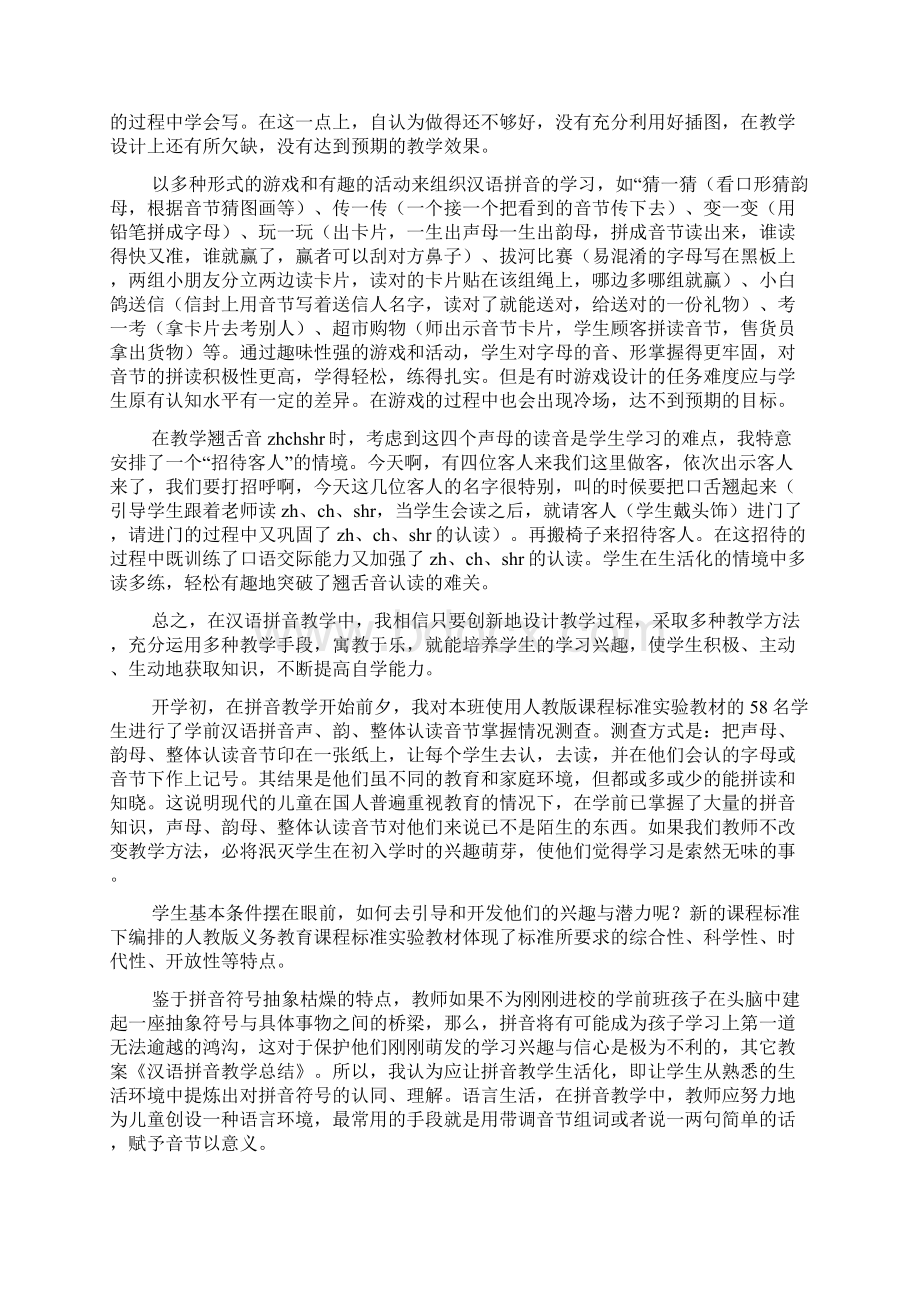 汉语拼音教学工作总结Word格式文档下载.docx_第3页