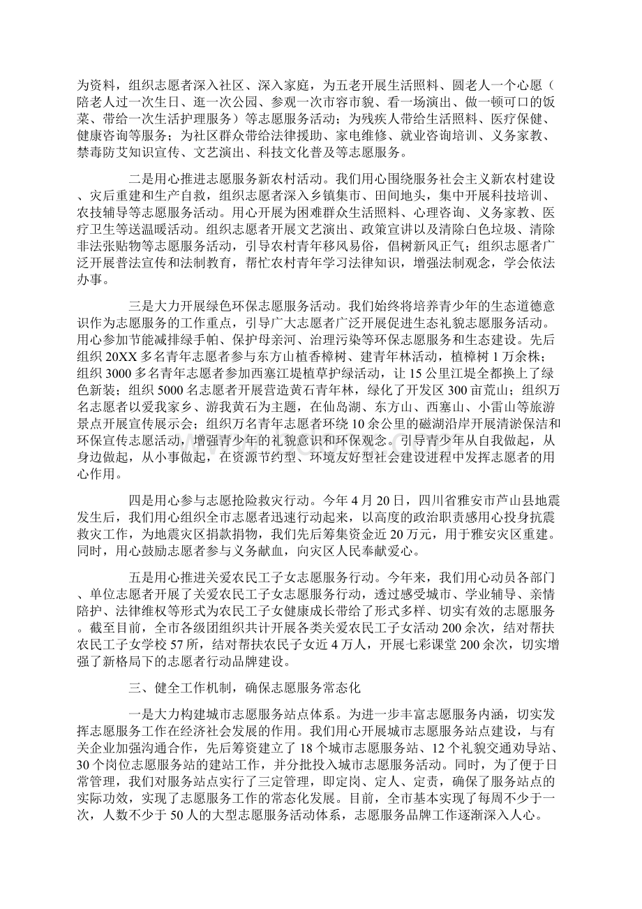 志愿者活动总结10篇Word文档格式.docx_第3页