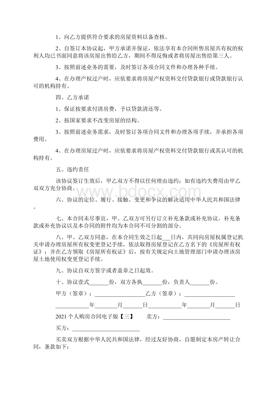 个人购房合同电子版Word下载.docx_第3页