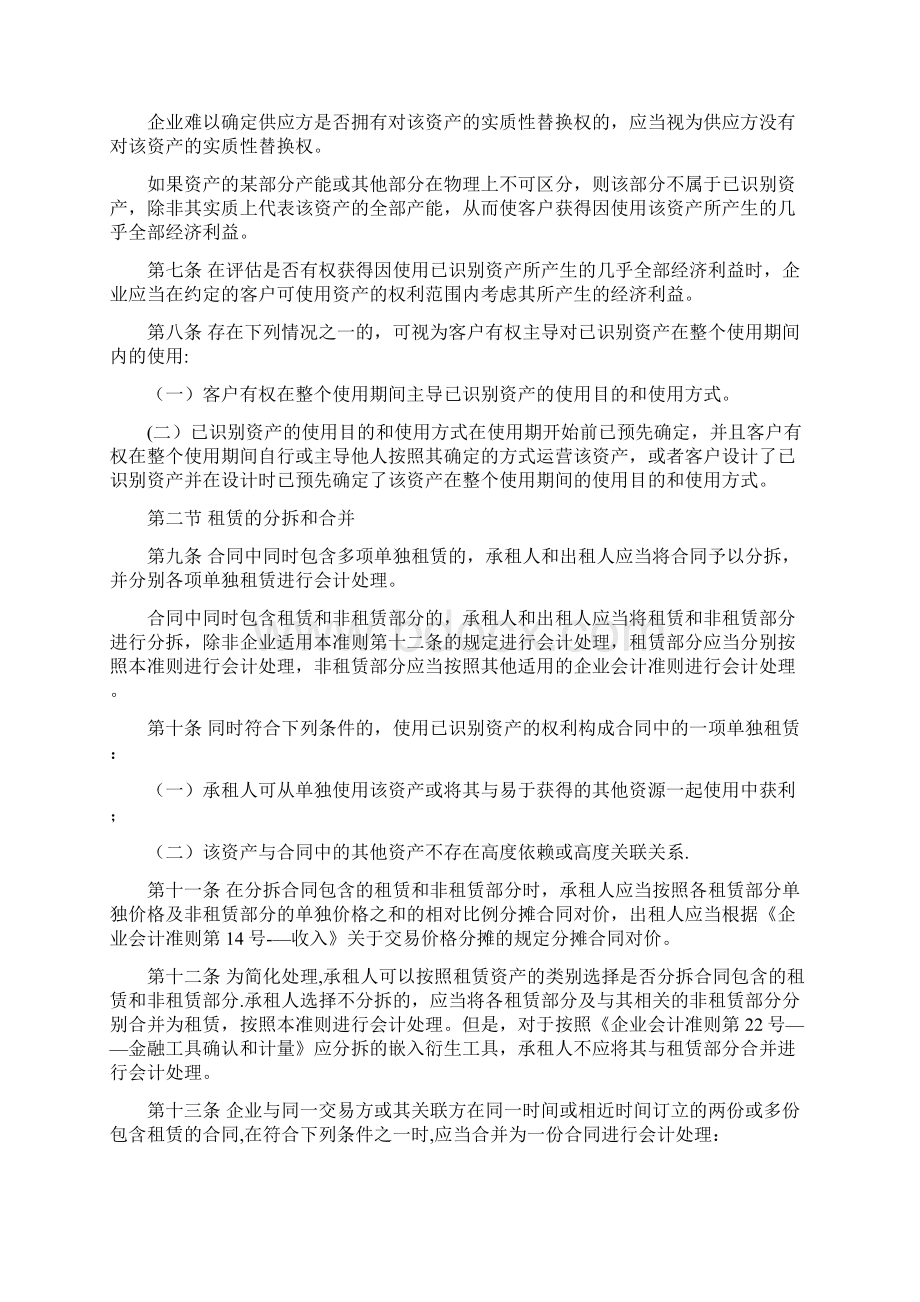 企业会计准则第21号租赁Word文档下载推荐.docx_第2页