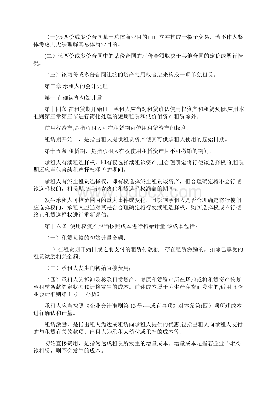 企业会计准则第21号租赁Word文档下载推荐.docx_第3页